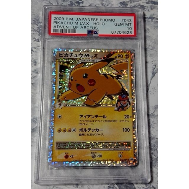 ポケモンカード ピカチュウM LV.X 043/DPt-P PSA10 | フリマアプリ ラクマ