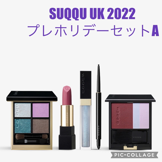 SUQQU♡クリスマスコフレ5点セット