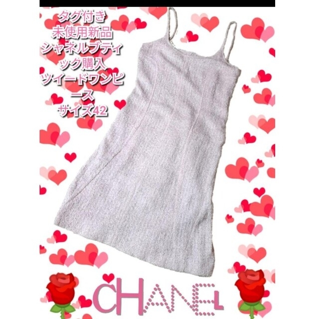 未使用❤新品❤シャネル❤CHANEL❤ワンピース❤ピンクツイード❤シルク❤春夏ワンピース