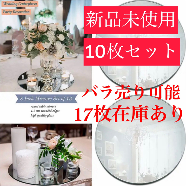 10枚SET 【結婚式】ラウンドミラー　円形ミラー　テーブルミラー ハンドメイドのウェディング(その他)の商品写真