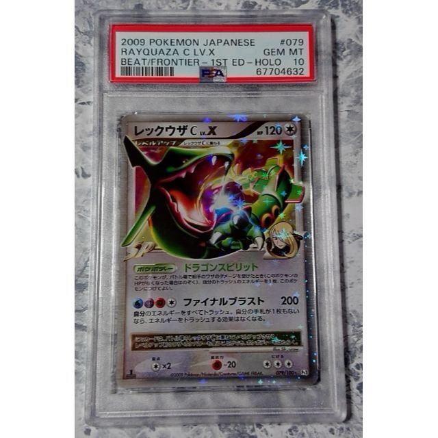 ポケモンカード レックウザCLV.X 079/100 1st ED PSA10