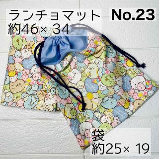 ランチョマット　23(弁当用品)