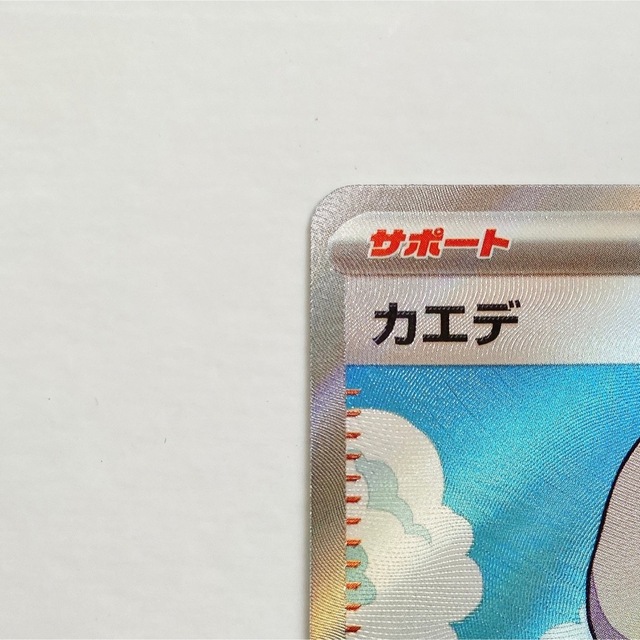 ポケモン(ポケモン)のポケカ　カエデ sr エンタメ/ホビーのアニメグッズ(カード)の商品写真