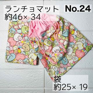 ランチョマット　24(弁当用品)