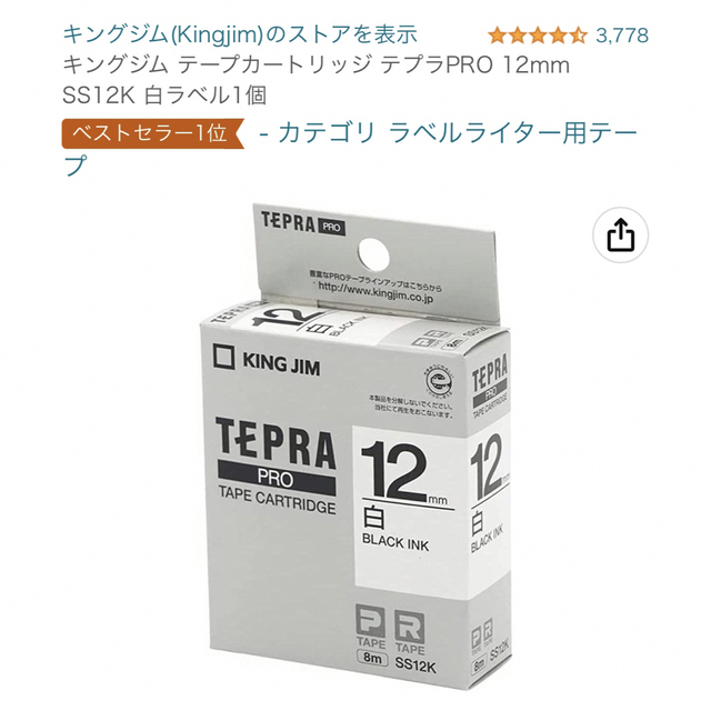 新品未使用 3個セット キングジム テープ テプラ 12mm SS12K 白