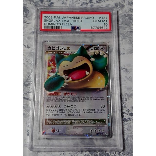 2022人気No.1の ポケモンカード PSA10 127/DP-P カビゴンLV.X シングル