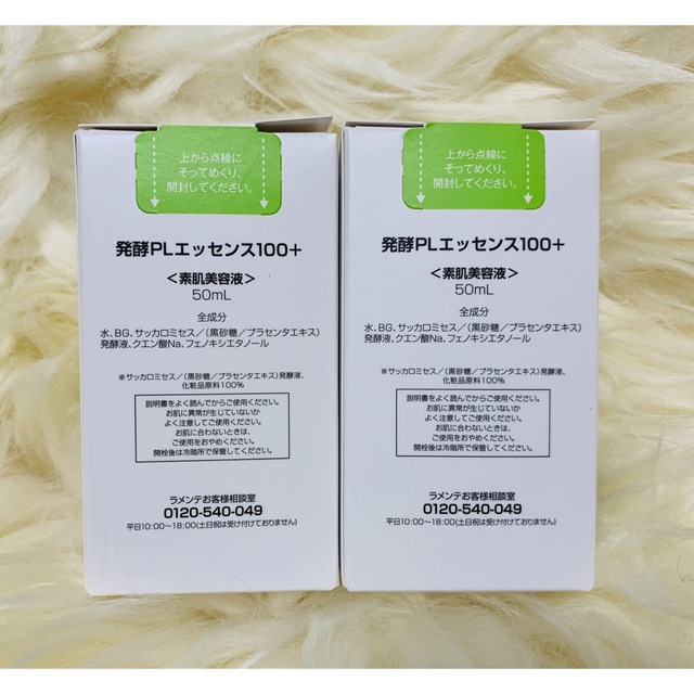 【新品】ラメンテ　 発酵ＰＬエッセンス100＋50ml  セット売り