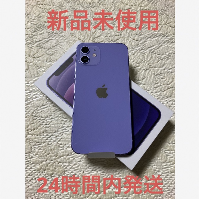 iPhone12 Purple 64GB SIMフリー　　　新品未使用