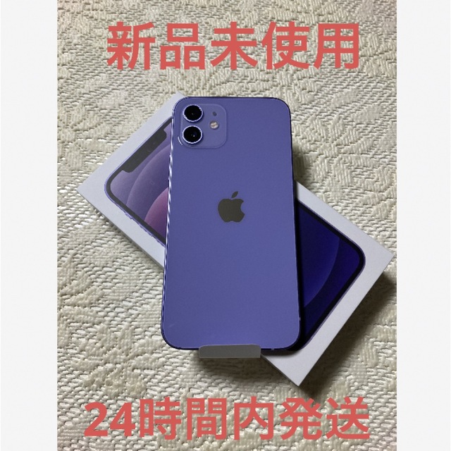 新品未使用　iPhone12本体　64GB  パープルSIMフリー