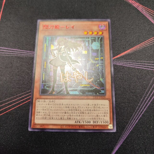 遊戯王 アジア 閃刀姫ーレイ 絵違い RED レッド シークレット 赤シク