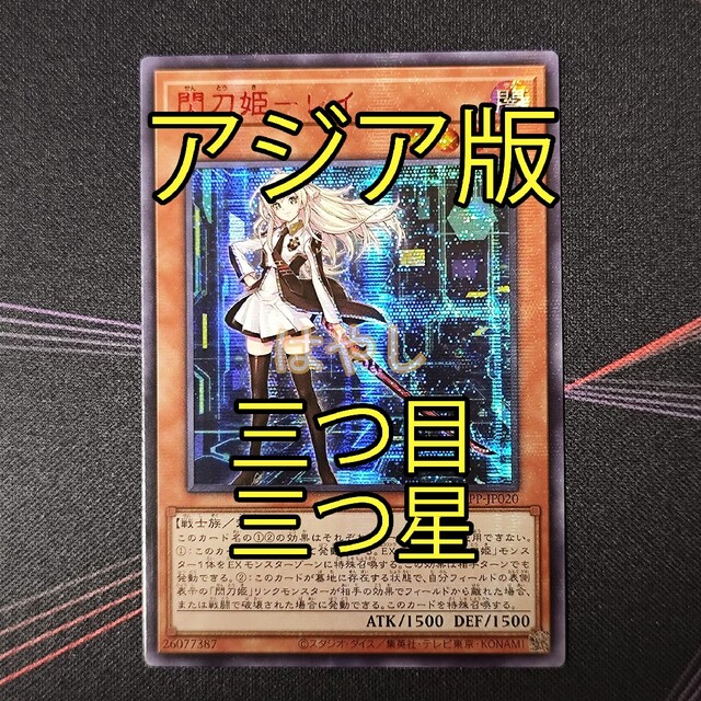 遊戯王 アジア 閃刀姫ーレイ 絵違い RED レッド シークレット 赤シク
