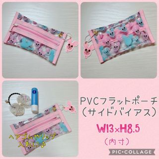 ハンドメイド☆PVCフラットポーチ（サイドバイアス）★ディズニー　バルーン(ポーチ)