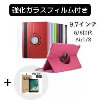 iPad 強化ガラスフィルムセット　手帳型 カバー ケース 9.7インチ 保護(その他)