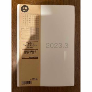 ムジルシリョウヒン(MUJI (無印良品))の無印良品　2023 3月始まりマンスリーウィークリーノートA5(カレンダー/スケジュール)