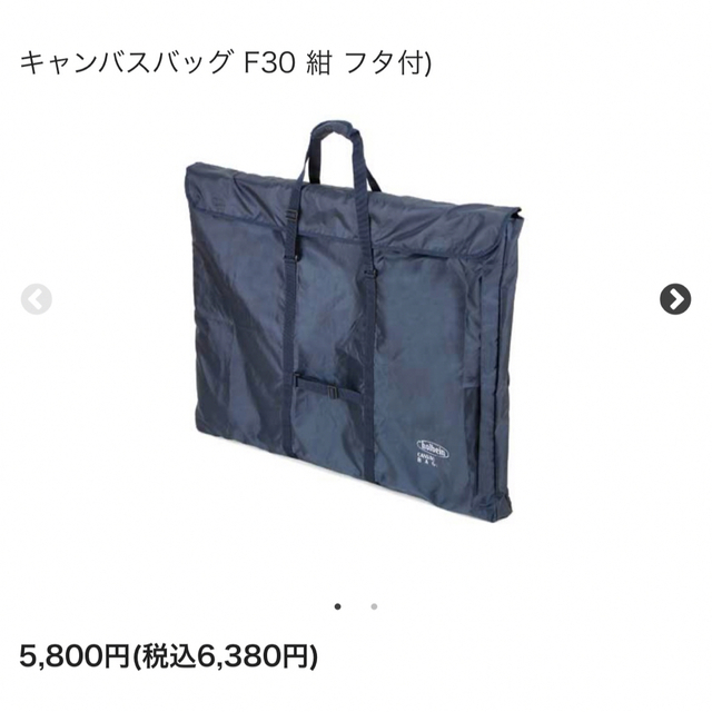 HOLBEIN キャンバスバッグ F30 紺 フタ付 エンタメ/ホビーの美術品/アンティーク(絵画/タペストリー)の商品写真