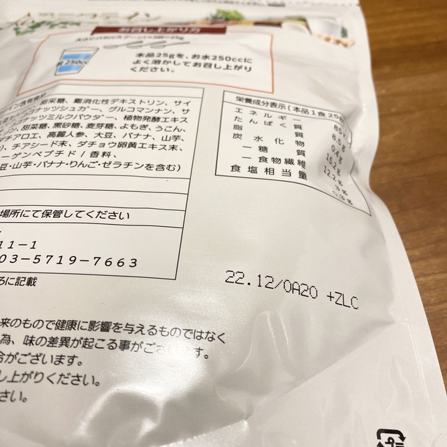 アトコントロール AT プロテインスムージー ダチョウ卵黄エキスの通販