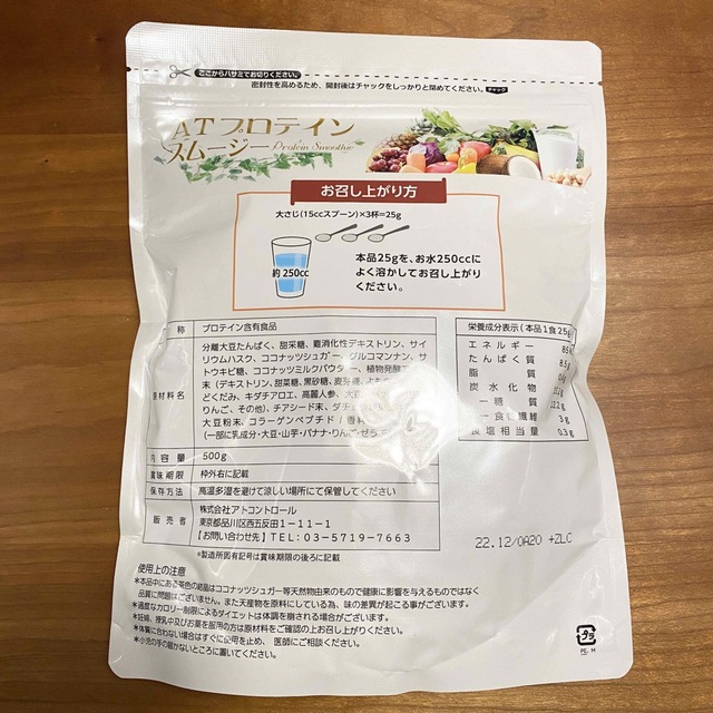 アトコントロール AT プロテインスムージー ダチョウ卵黄エキスの通販