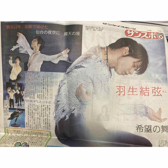 サンスポ 羽生結弦 notte stellata WBC ヌートバー 大谷翔平の通販 by