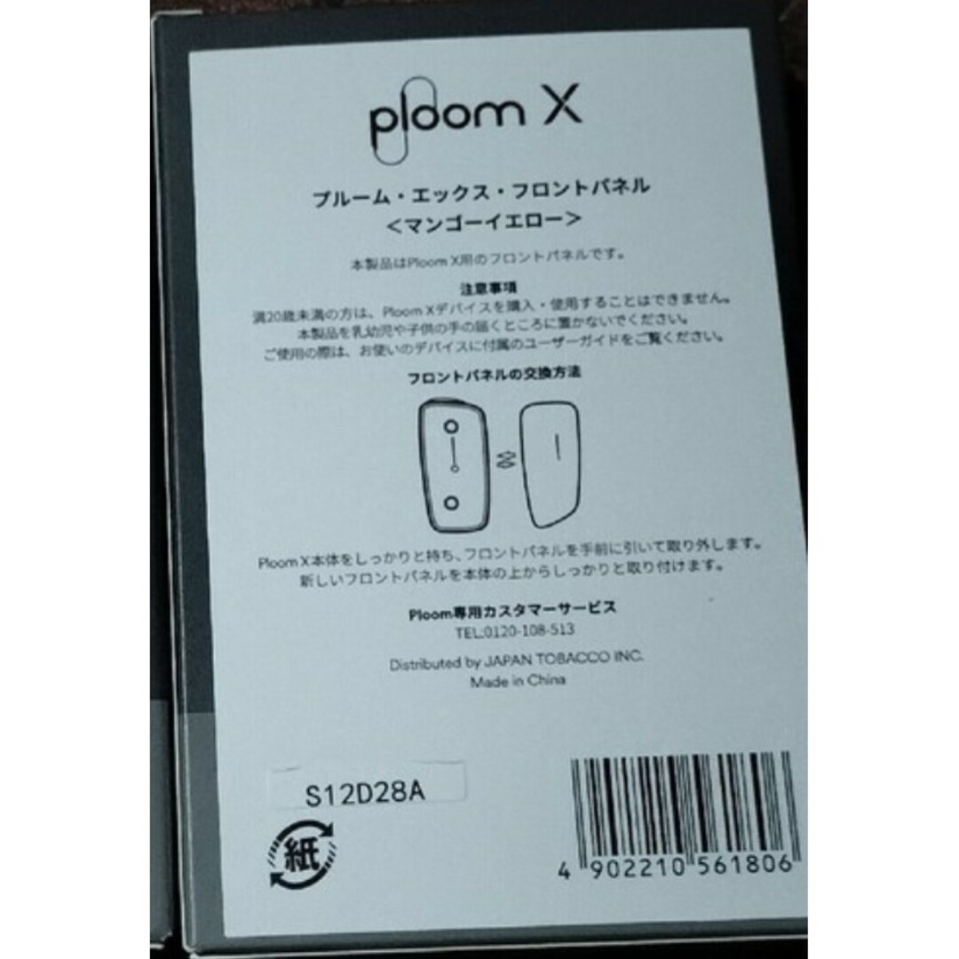 PloomTECH(プルームテック)のploomX フロントパネル マンゴーイエロー メンズのファッション小物(タバコグッズ)の商品写真