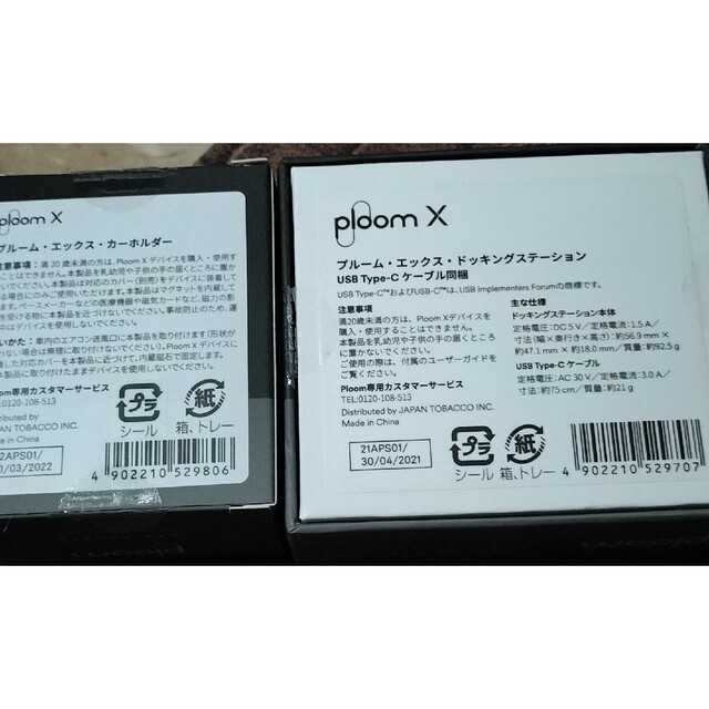 PloomTECH(プルームテック)のploomXバックカバー2種 ドッキングステーション カーホルダー4種set その他のその他(その他)の商品写真