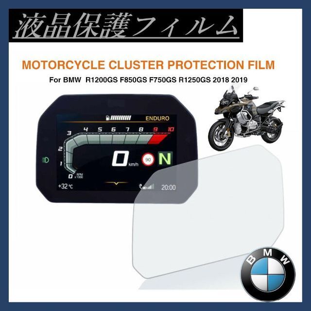 メーター 液晶保護フィルム BMW R1200GS A1036