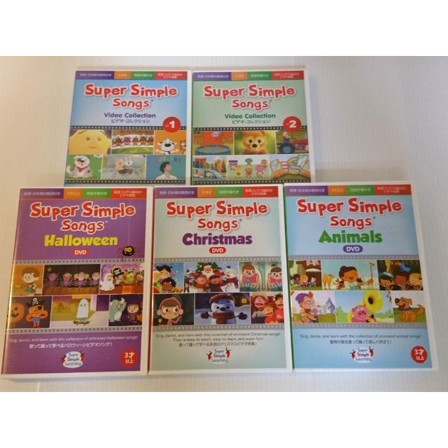 Super Simple Learning Songs CD5枚 DVD6枚 おもちゃ 入荷状況 - 通販 Super Simple Learning Songs CD5枚 DVD6枚 おもちゃ 入荷状況 - 通販