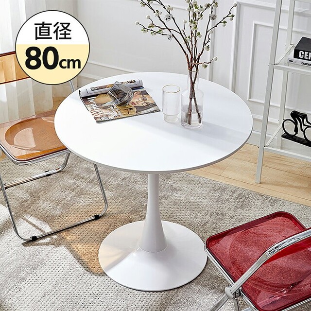 ♈ヨーロピアン　ホワイト白◼️カフェテーブル 円テーブル 直径80cm  安定
