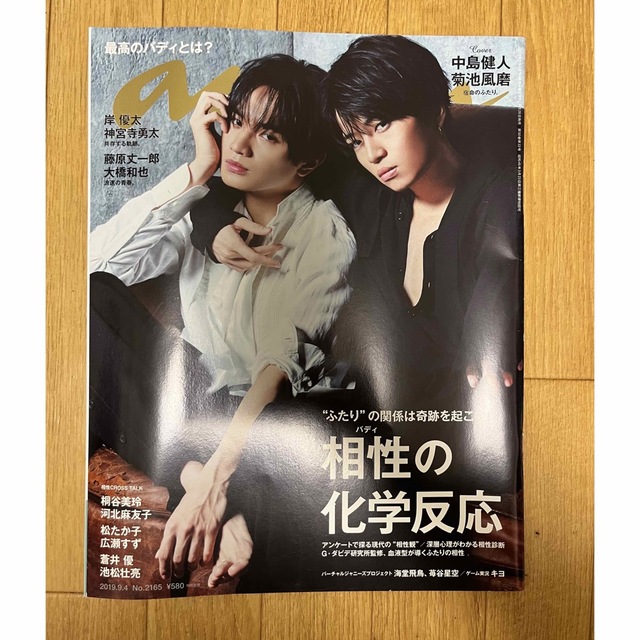 anan anan No.2165 中島健人×菊池風磨　 エンタメ/ホビーの雑誌(音楽/芸能)の商品写真