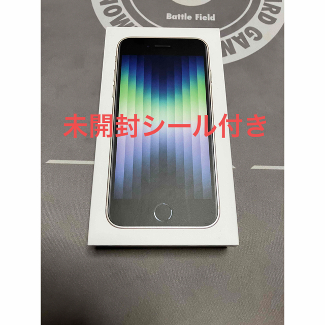 iPhone SE 第3世代 64GB スターライト　未開封