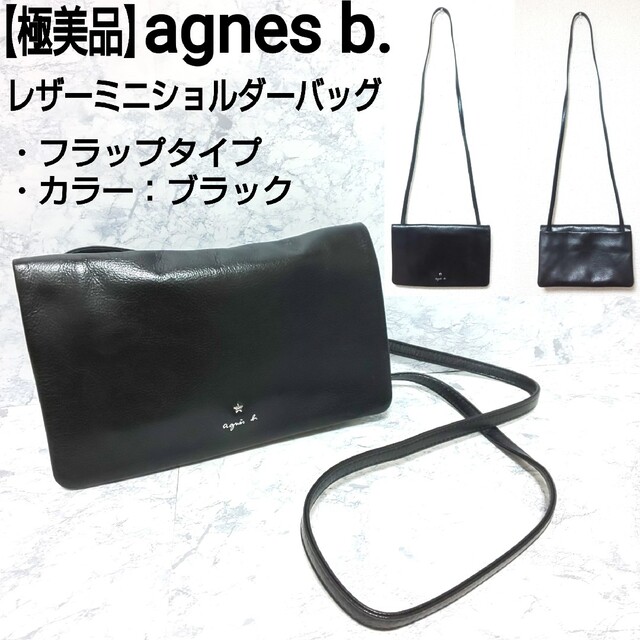 agnes b.   極美品agnes b レザー フラップミニショルダーバッグ