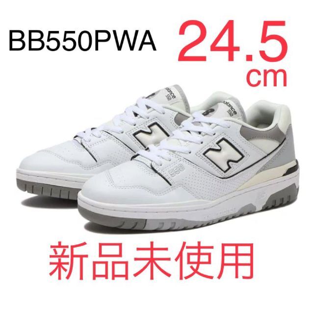 【新品】24.5㎝　New Balance ニューバランス BB550PWA