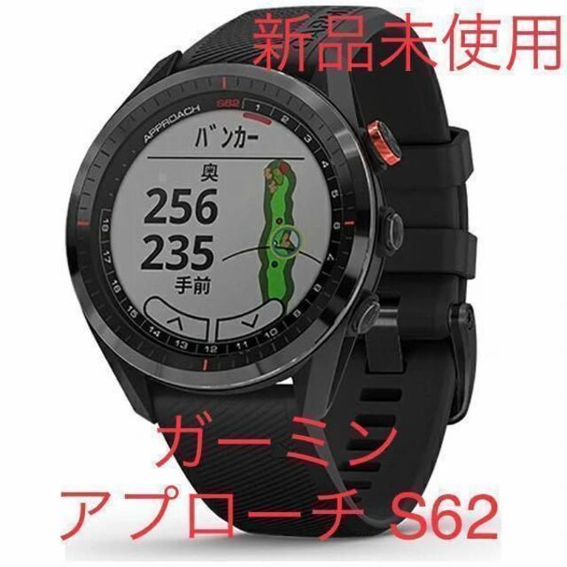 【新品未使用】ガーミン アプローチ S62 GARMIN 距離計 ブラック