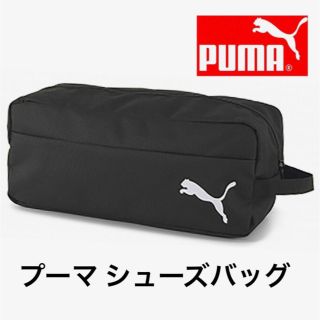 プーマ(PUMA)の新品 プーマ シューバッグ シューズケース PUMA(その他)