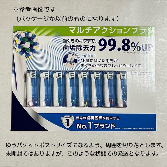 BRAUN(ブラウン)のブラウン オーラルB 替えブラシ マルチアクションブラシ 8本 コスメ/美容のオーラルケア(歯ブラシ/デンタルフロス)の商品写真