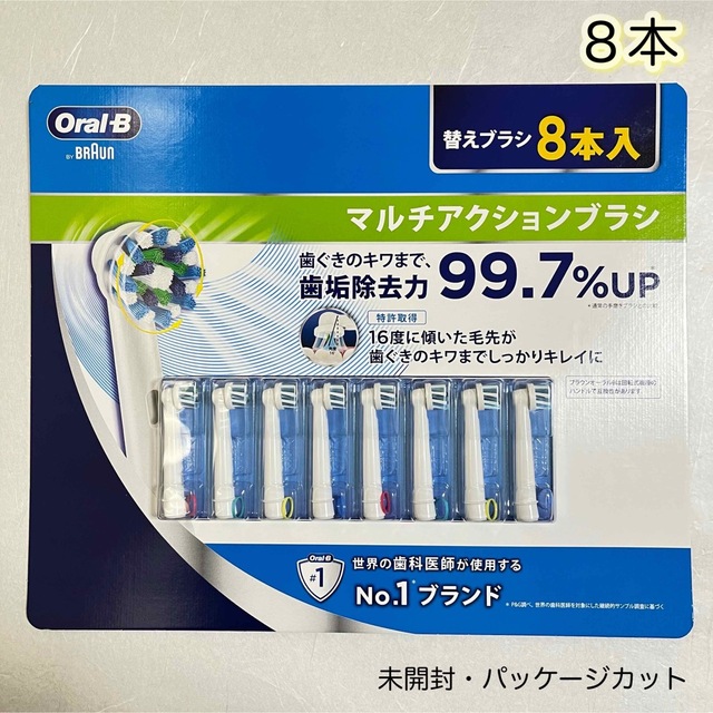 BRAUN(ブラウン)のブラウン オーラルB 替えブラシ マルチアクションブラシ 8本 コスメ/美容のオーラルケア(歯ブラシ/デンタルフロス)の商品写真