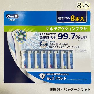 ブラウン(BRAUN)のブラウン オーラルB 替えブラシ マルチアクションブラシ 8本(歯ブラシ/デンタルフロス)