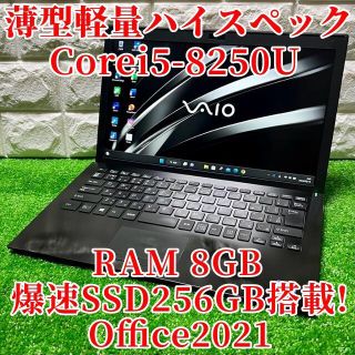 バイオ(VAIO)の動作良好！薄型軽量！第8Corei5！爆速SSD搭載！VAIO Pro PG(ノートPC)