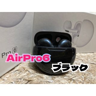 【最新モデル】AirPro6 Bluetoothワイヤレスイヤホン ブラック(ヘッドフォン/イヤフォン)