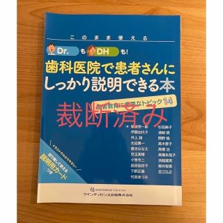 【専用】このまま使える Dr.もDHも!歯科医院で患者さんに 【専用】このまま使える Dr.もDHも!歯科医院で患者さんに