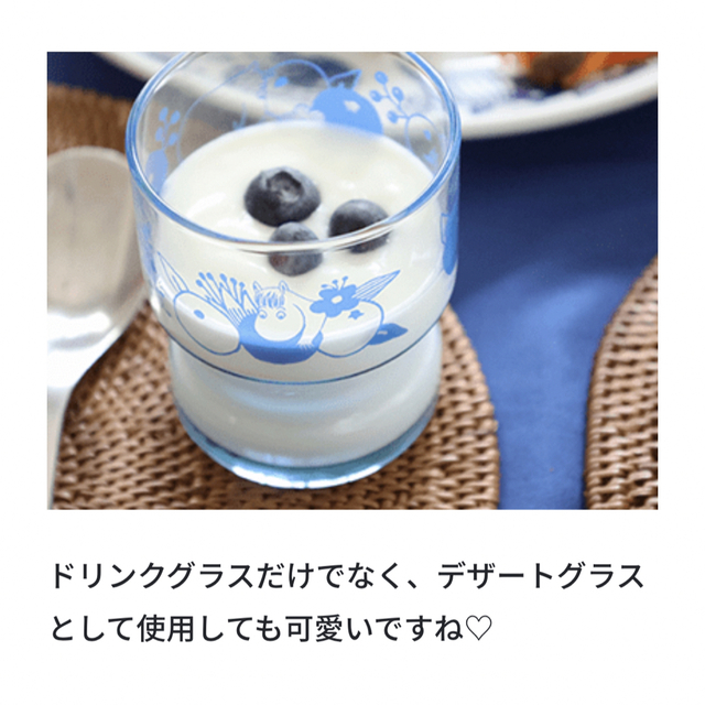 MOOMIN(ムーミン)のMC スタッキンググラス mustikka インテリア/住まい/日用品のキッチン/食器(グラス/カップ)の商品写真