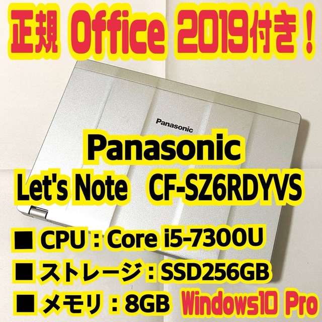 Panasonic(パナソニック)のOffice付‼️　Let's Note　CF-SZ6RDYVS　ノートパソコン スマホ/家電/カメラのPC/タブレット(ノートPC)の商品写真