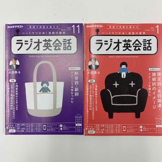 NHK ラジオ ラジオ英会話 2022年11月、2023年 01月号(その他)