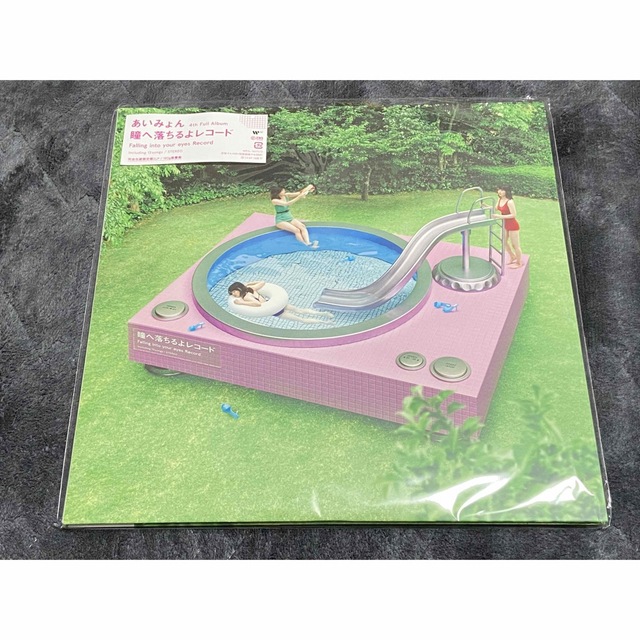 あいみょん 瞳へ落ちるよレコード 完全生産限定 アナログ盤 - ポップス