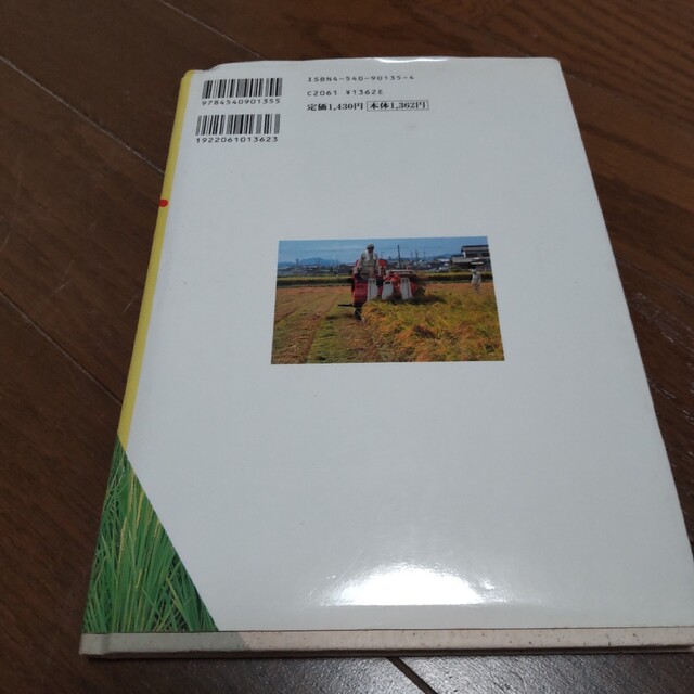 井原豊のへの字型イネつくり  中古 エンタメ/ホビーの本(趣味/スポーツ/実用)の商品写真