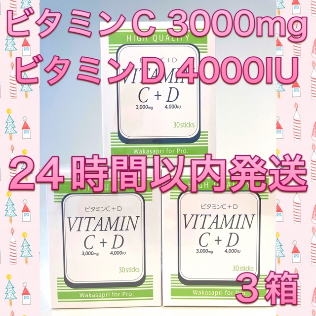 ワカサプリ ビタミンC3000mg + ビタミンD4000IU 2箱 www ...