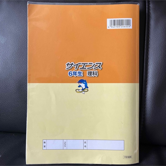 浜学園 ■小6 理科 サイエンス（第１分冊～第２分冊） 2022年 第13刷 エンタメ/ホビーの本(語学/参考書)の商品写真