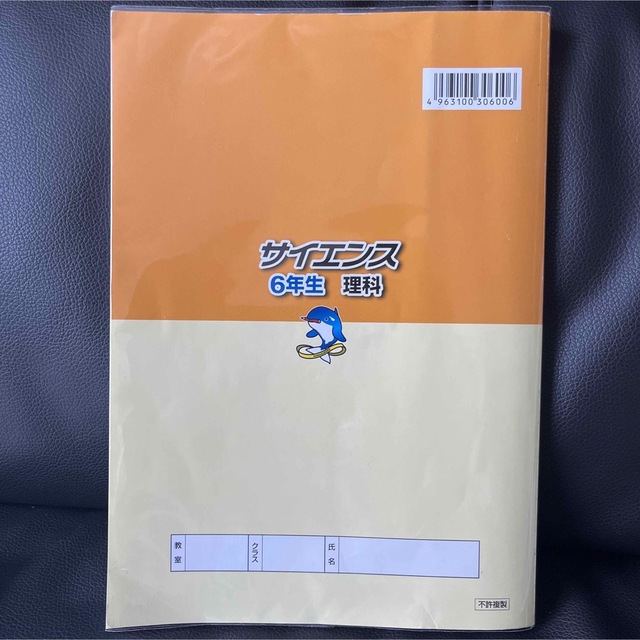 浜学園 ■小6 理科 サイエンス（第１分冊～第２分冊） 2022年 第13刷 エンタメ/ホビーの本(語学/参考書)の商品写真