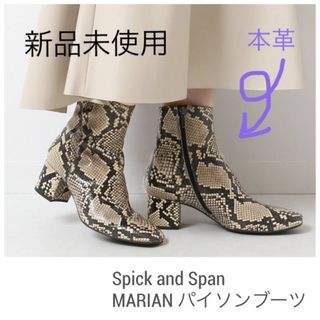 スピックアンドスパン(Spick & Span)の新品未使用【MARIAN】本革パイソンブーツ ヘビ 爬虫類 ベージュ(ブーツ)