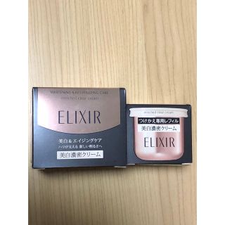 エリクシール(ELIXIR)のエリクシールホワイトエンリッチドクリアクリームTB 45g 本体とレフィル(全巻セット)