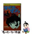 【中古】 デビルマン １/講談社/永井豪